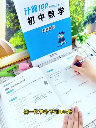 初中数学的学习没有捷径,一定要让孩子每天坚持15分钟练习一页计算题,打好基础。提升解题的准确率和速度#初中数学 解题技巧#初中数学 计算#学霸秘籍