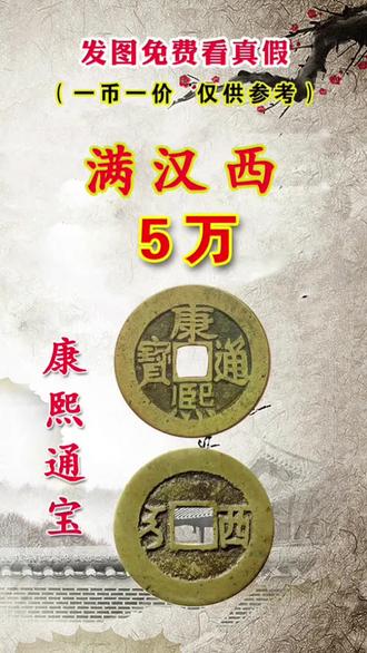 发图免费看真假#爱好老物件收藏