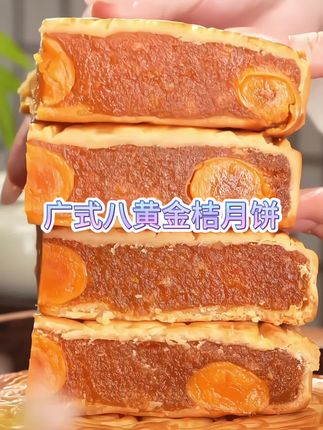 八黄金桔大月饼 #八黄金桔月饼 #大月饼 #月饼 #月饼礼盒 #八黄金桔大月饼