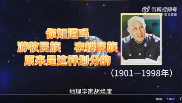 “瑷珲—腾冲一线”(或作“爱辉—腾冲一线”)在地理学(特别是人口地理学与人文地理学)以及人口学上,具有重大意义。
这条线从黑龙江省瑷珲(1956年改称爱辉,1983年改称黑河市)到云南省腾冲,大致为倾斜45度基本直线。线东南方36%国土居住着96%人口(根据2000年第五次全国人口普查资料,利用ArcGIS进行的精确计算表明,按胡焕庸线计算而得的东南半壁占全国国土面积43.8%、总人口94.1%),以平原、水网、丘陵、喀斯特和丹霞地貌为主要地理结构,自古以农耕为经济基础;线西北方人口密度极低,是草原、沙漠和雪域高原的世界,自古游牧民族的天下。因而划出两个迥然不同自然和人文地域。
#讲给孩子的中国古代史
#胡焕庸线
#游牧民族 #农耕民族