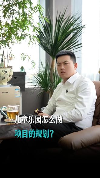 乐园的规划到底该怎么做?#儿童乐园#乐园运营#游乐设备#潮玩运动#咪咕游乐