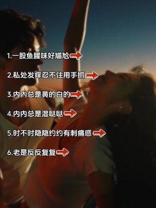 女生一定要知道它!#好物推荐性私密护理