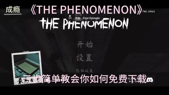 THE PHENOMENON 手游免费下载教程#thephenomenon #下载教程 #手游推荐