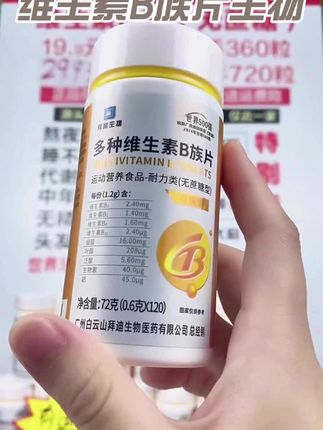 【拍一发六】华北制药升级装多种维生素B族片生物素叶酸水飞蓟正品 #全能三好宝宝喝源悦 #好物推荐分享 #今日分享