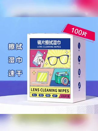 眼镜湿纸巾手机屏幕一次性防雾擦拭镜纸镜头镜片速干无痕清洁湿巾#眼镜湿巾 #眼镜湿巾纸 #清洁湿巾#清洁湿巾擦一擦 #防雾湿巾