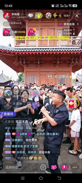 木森的小号给李狗蛋刷礼物