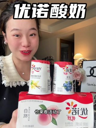 爱喝酸奶的这个#优诺 家的高端果味酸奶一定要去试试!丝滑浓郁,像吃奶酪冰淇淋一样!#酸奶 #优诺酸奶 #果味酸奶