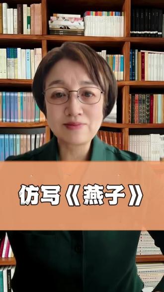 仿写《燕子》#小学 #语文 #小学语文 #思维训练 #仿写句子