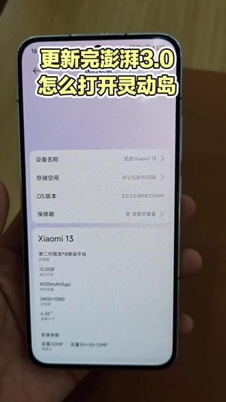 小米澎湃3.0超级岛用法🤗
无需单独设置
目前支持N多三方应用#小米灵动岛 #小米澎湃os #小米玩机 #