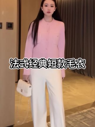 这件粉色的毛衣太温柔了!穿起来给人一种很有亲和力的感觉。它可以当内搭,也可以当外套。小小一件,又厚又有高级感,搭配浅色系,一整身松弛而有造型,喜欢的姐妹们别错过!#高级感穿搭 #精致穿搭 #气质搭配 #温柔穿搭 #显瘦搭配