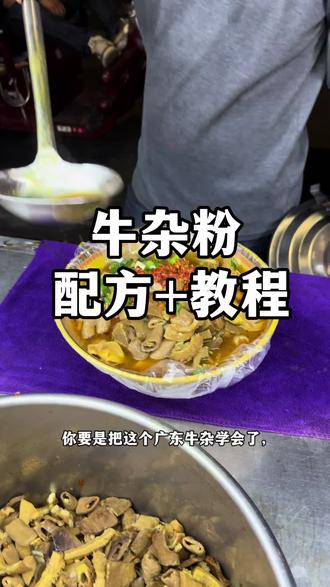 牛杂香料和酱料都写出来了!#广式牛杂酱料配方 #让人心动的小吃