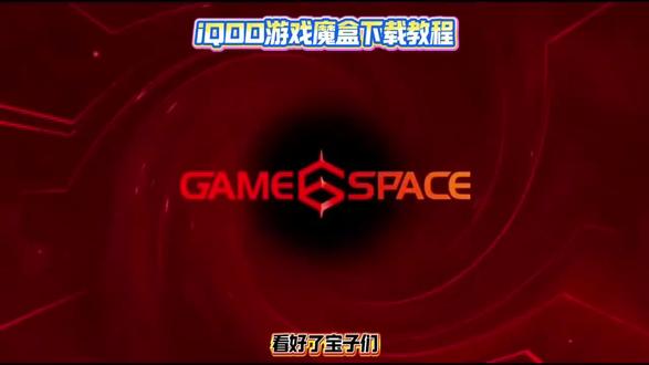 《星星不睡》游戏魔盒2.0教程来了#vivo使用技巧#游戏魔盒2.0教程#vivo游戏空间#vivo游戏魔盒2.0安卓下载教程