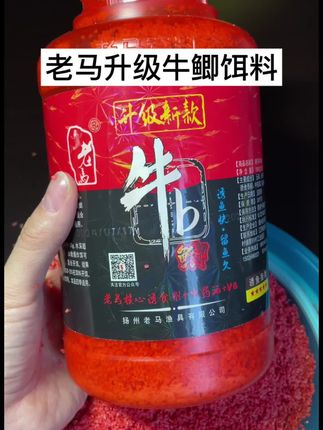 钓鲤鱼、鲫鱼的朋友们,这款老马窝料升级版牛鲫可以看看。1000克的大包装很实在,一次取适量打窝就够,一包能用上好多次,不用总想着补购。 它是专门针对鲤鱼、鲫鱼研发的,就算天热高温的时候用,也能保持不错的诱鱼效果。里面的碎米颗粒清晰,还带着自然香型,下水后能慢慢聚鱼,帮着稳住窝子,不用频繁补窝。 作为底窝料,用法也简单,开袋就能直接打,不管是野钓河边,还是塘钓作钓都合适,新手用着也省心。想针对性钓鲤鱼、鲫鱼,又需要一款适配高温天气的窝料,这款值得试试。 #老马窝料升级版牛鲫 #专攻鲤鱼鲫鱼窝料 #高温打窝窝料 #碎米底窝料 #钓鱼窝料推荐