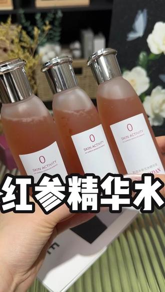 小小推荐的红参水连线下水疗店都在用的一款水,快过年了,该囤一囤好用的精华水了#小小101#护肤 #精华 #爽肤水 #保湿补水