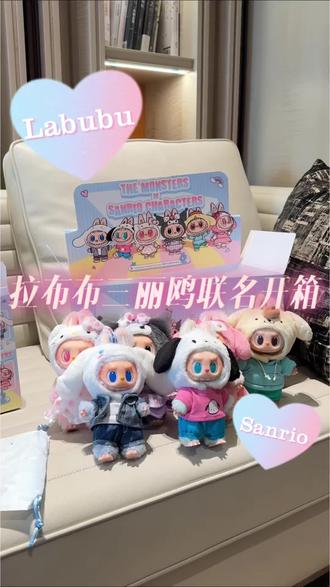 拉布布三丽鸥联名开箱~
#盲盒 #盲盒开箱 #泡泡玛特 #三丽鸥 #拉布布