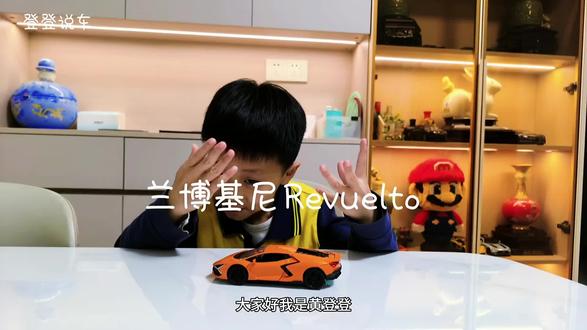 登登说车—兰博基尼Revuelto#模型玩具 #汽车模型 #男孩玩具