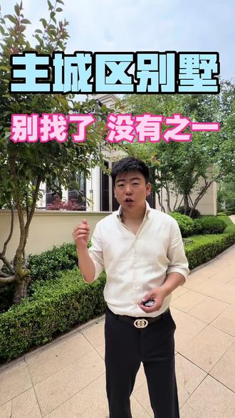 大连中心别墅区待售🏡 因为要移居外地,没办法只能把这套房子卖掉。
上下加起来有500来平,还带80平的院子,车库能停两台大车~
想尽快出手,有需求的朋友可以当捡漏入哦#大连别墅 #大连买房 #别墅 #大连房产 #花园