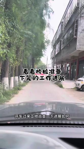后续请看下一条视频 #桥梁桩基施工 #桩基础施工
