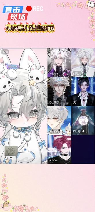 都给山药花~#R山药 #ykis #药kis #二创 #造梦师