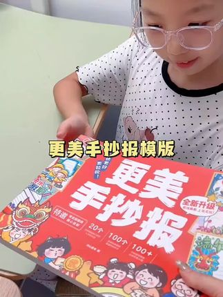 给孩子准备一套手抄报模版,就再也不用熬夜画了, 小学6年都能用, 省时又省妈#手抄报#手抄报模版#手抄报作业#开学必备#超便宜超划算