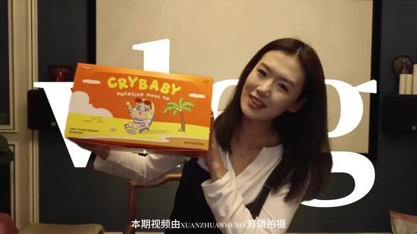 哭娃拆箱vlog#泡泡玛特盲盒 #开箱vlog #哭娃 #冰箱选什么样的好 #禁止废话