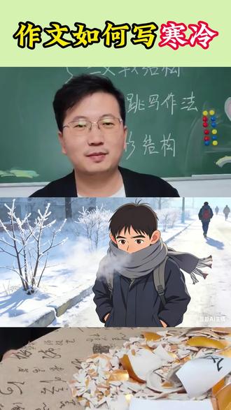 高冷的作文如何写高分#作文 #语文 #学习 #教育