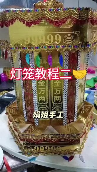 灯笼两头教程#民间手艺 #教程 #非物质文化遗产 #祭祀