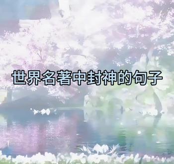 今日书摘分享 #书摘精选