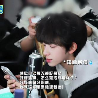 *呆傻(。•﹃•。)#陈浚铭