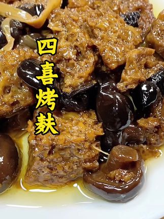 今朝吃啥吴茂兴,经典上海名吃四喜烤麸,小时候的味道👅。#面浇头#四喜烤麸 #吴茂兴四喜烤麸 #吴茂兴 #冷盘