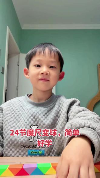 24节魔尺变球的方法,简单好学#百变魔尺 ###