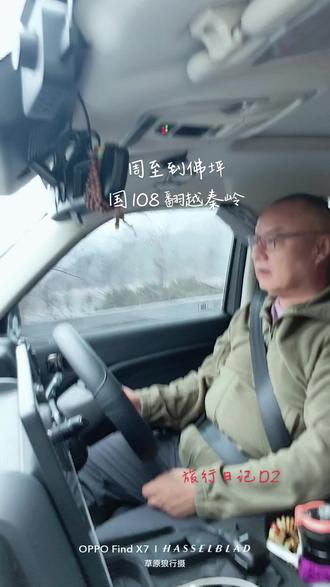 周至到洋县,3 月 14 日 走国道 108 翻越秦岭,高海波地区大雪。