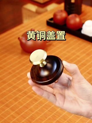 黑檀木铜盖置高端紫砂壶白瓷盖碗茶壶盖托架家用功夫茶具茶道配件#紫砂壶 #器物之美 #茶具好物推荐