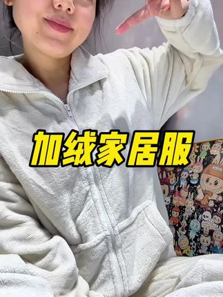 太可了!给家人也拍几套#睡衣家居服 #睡衣套装 #珊瑚绒睡衣 #秋日户外就穿琥珀系 #睡衣控