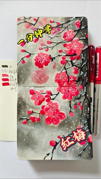 第25集零基础一分钟学丙烯画—红梅#热爱加1计划 #画画 #绘画 #跟着抖音学画画 #丙烯马克笔