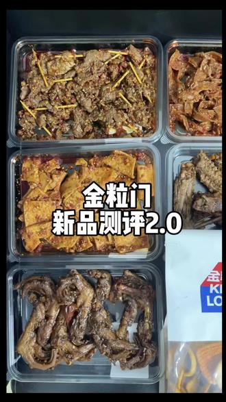 从金粒门没火前吃到现在,好几个爱吃的都没了#网红零食测评 #金粒门 #长沙探店 #零食分享 #真实生活分享计划