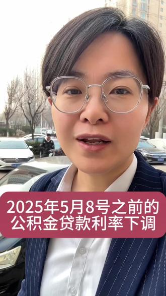 快看看你的公积金下个月少还多少钱#公积金贷款 #公积金利率下调每个月少还多少钱 #公积金买房