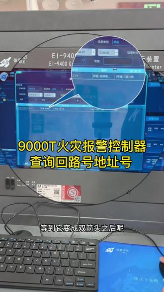 9000T型图形显示装置 查询当前信息#消防远程监控系统 #消防报警主机调试 #消防主机调试 #图形显示装置
