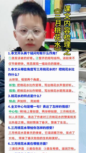 四下第4课《三月桃花水》课文内容梳理来啦,搬好小板凳来记笔记#知识分享 #课堂笔记 #四年级#教育 #小学生
