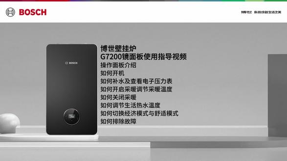 博世壁挂炉G7200镜面板使用指导视频完整版
操作面板介绍
如何开机
如何补水及查看电子压力表
如何开启采暖调节采暖温度
如何关闭采暖
如何调节生活热水温度
如何切换经济模式与舒适模式
如何排除故障
#谷神舒适家#博世壁挂炉#博世壁挂炉故障处理#博世壁挂炉使用方法#博世家电