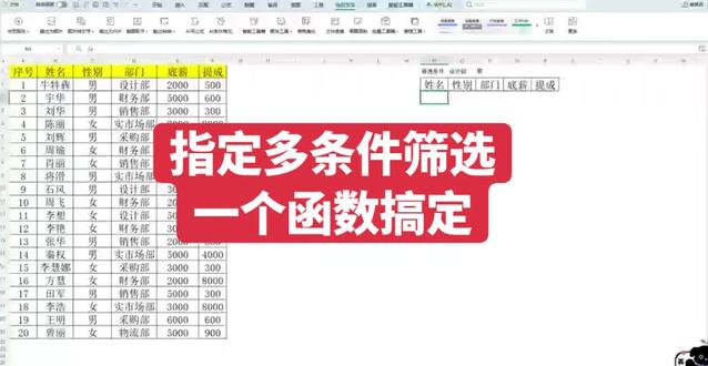 #办公技巧 #excel函数 根据多个条件筛选数据,一个函数搞定