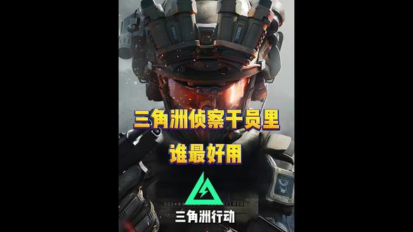 三角洲侦查干员现状#三角洲行动 #三角洲 #GTI #露娜