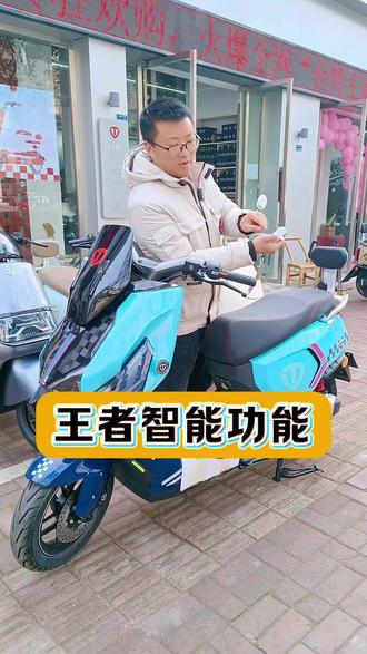 台铃王者隐藏的智能功能,很多人都还不知道吧?快来看看吧!#台铃王者 #开年骑台铃 #大吉大利台铃年 #电动车 #上热门 @DOU+上热门