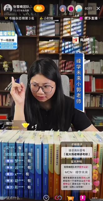 特别喜欢小郭老师,很实在的一位姑娘,不愧是张老师器重的人,强将收下无弱兵,每天都要听她直播,虽然孩子才初中,提前学习高考报志愿还是有必要的#张雪峰#峰学蔚来 #小郭老师 #高考#报志愿