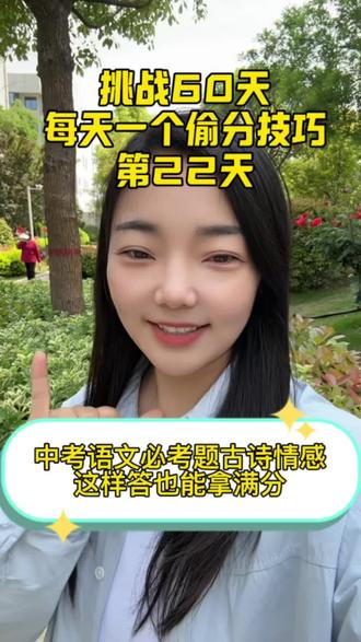 中考语文必考古诗词情感答题模板#中考 #中考语文 #中考必考 #中考倒计时 #初中语文