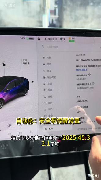 特斯拉自动化设置 特斯拉自动化安全带提醒设置#特斯拉自动化 #特斯拉