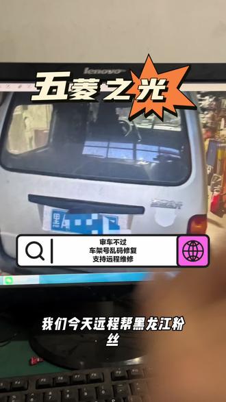 五菱之光车架号乱码修复
支持远程c端修复#五菱之光 #五菱之光车架号乱码 #五菱之光车架号 #车架号不一致