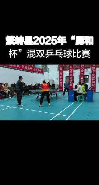 繁峙县2025年“勇和杯”混双乒乓球比赛