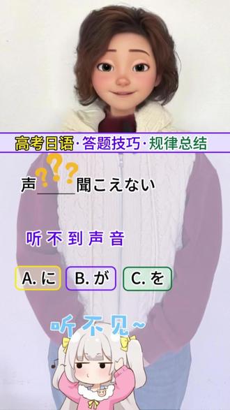 高考日语-答题技巧-规律总结
#高考日语 #日语 #日语教学 #日语学习 #日语语法