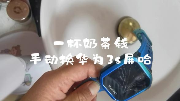 #内容过于真实 #电话手表 #拆机 能剩下好几杯奶茶哈☘